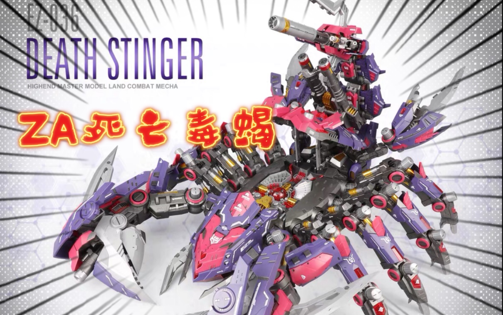 花349元买的za死亡毒蝎到底有多香!一睹为快吧!