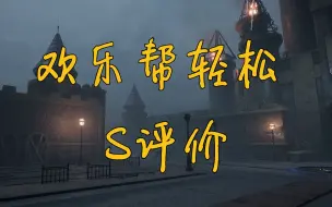 Download Video: 【黑暗欺骗】第七关欢乐帮轻松取得S评价（含bug和鼠标宏）