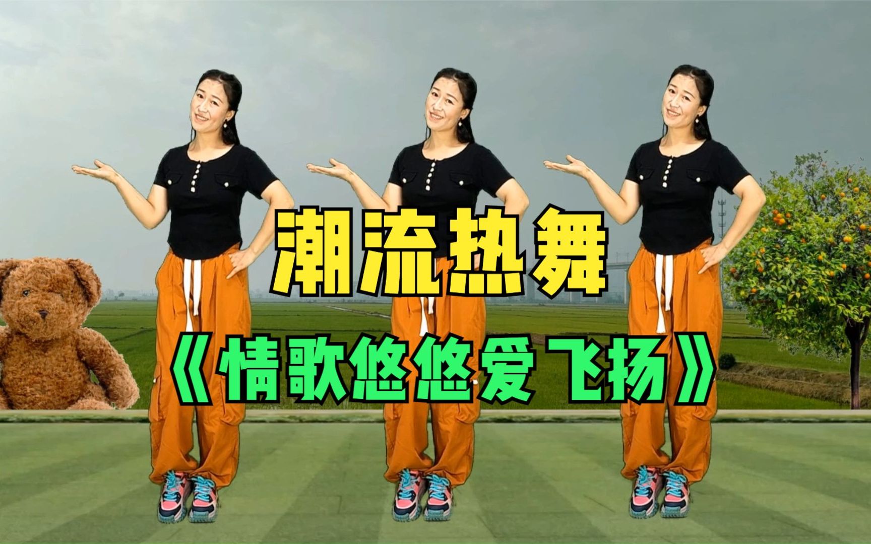 网红热舞《情歌悠扬爱飞扬》一曲停不下来