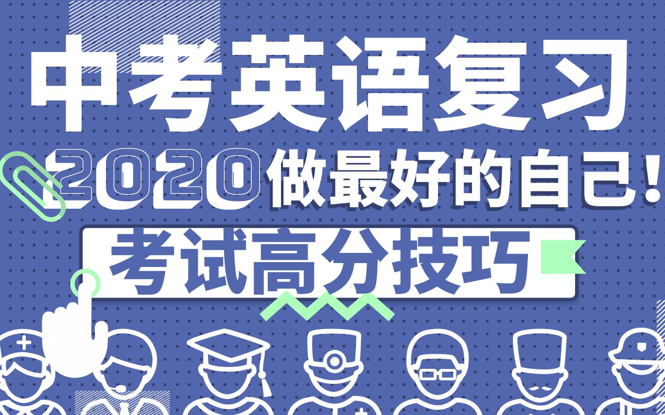 [图]【中考干货必看】初中英语知识点/语法复习合集 中考考点以及答题方法 寒假学习 网课直播 停课不停学 出处：赣教云 初三九年级下册