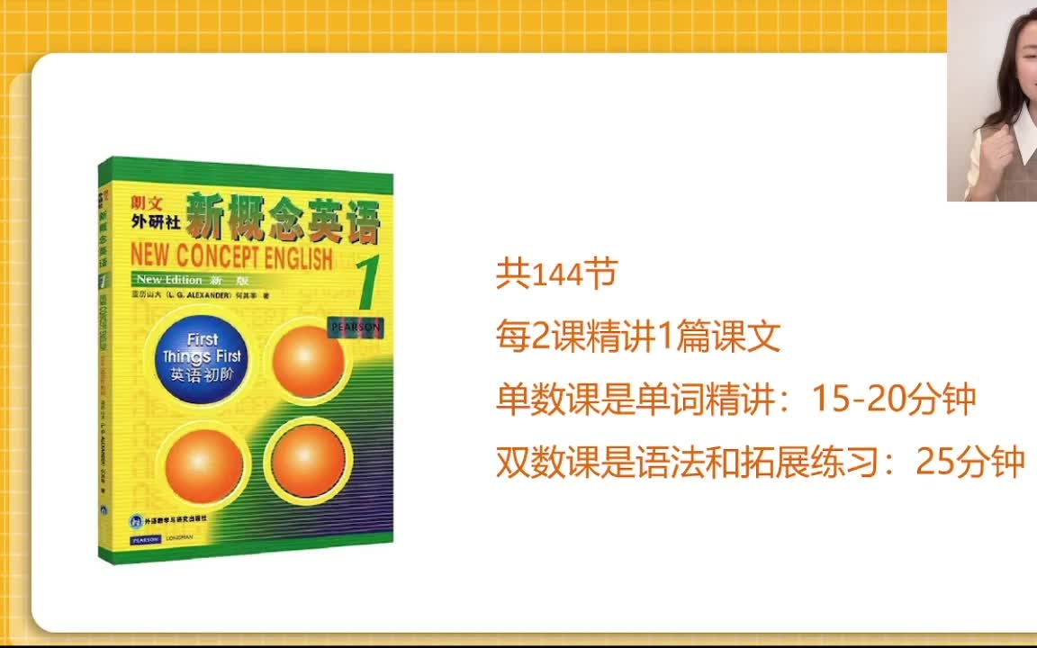 [图]全230集【2024最新版英语新概念1英语全能课】最好的新概念课程