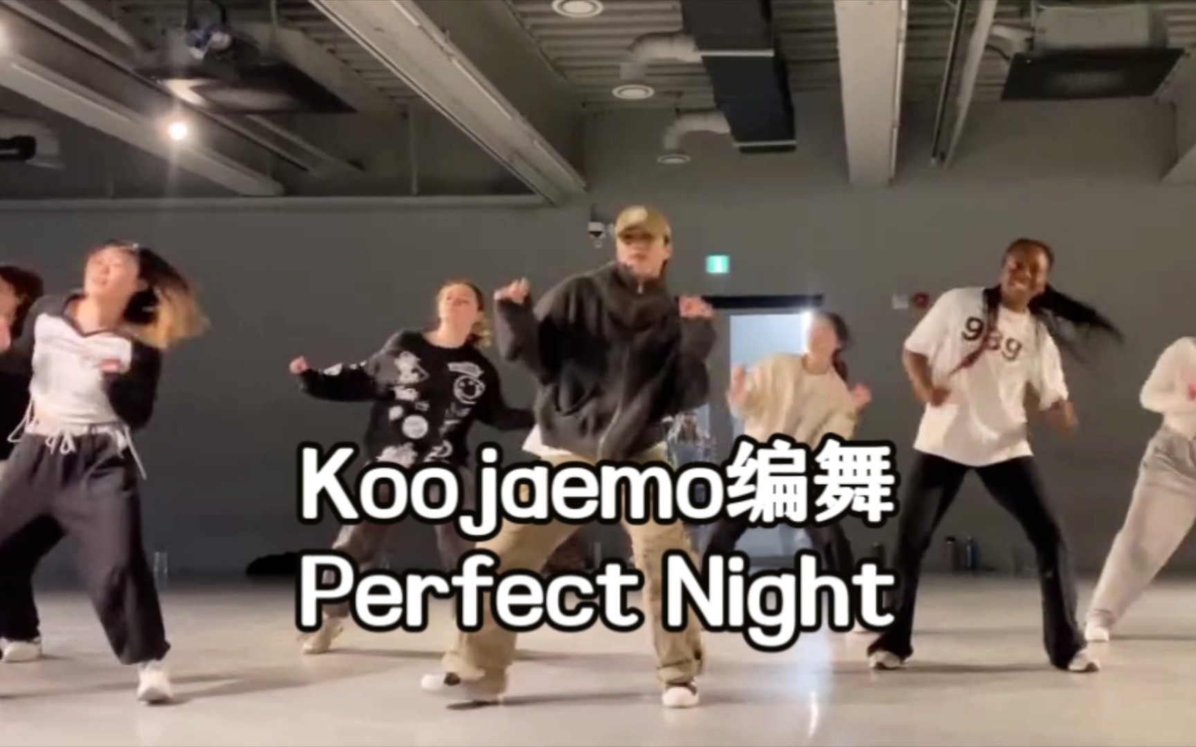 Kpop基础律动编舞 Koojaemo编舞LE SSERAFIMPerfect Night | 韩国1Million舞室哔哩哔哩bilibili