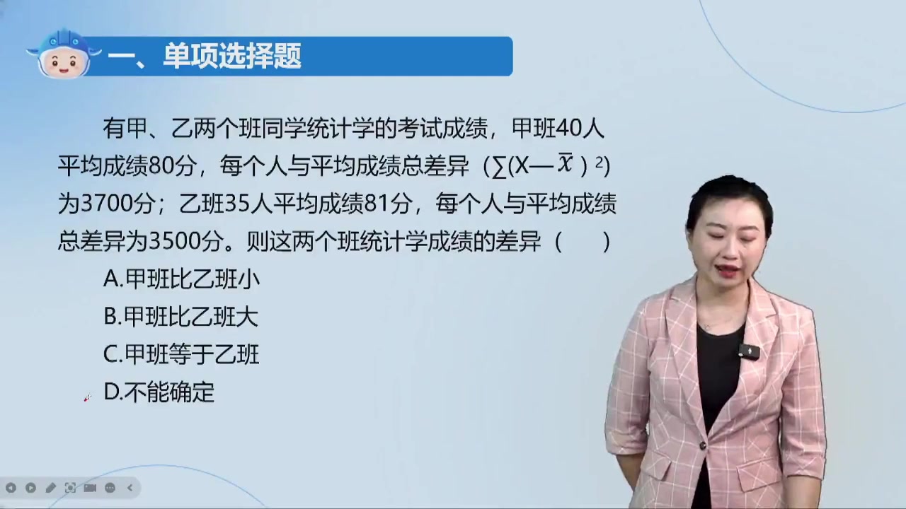 [图]2024年初级统计师统计学基础知识张老师习题特训