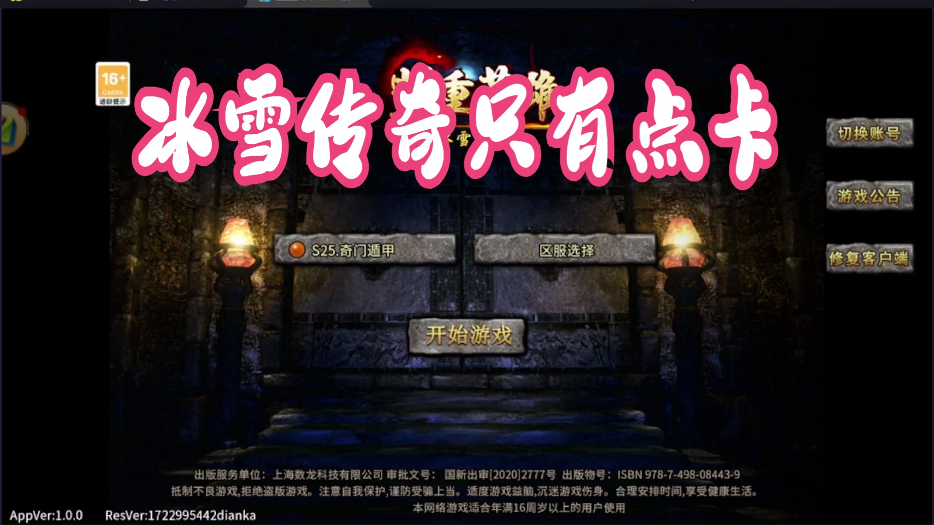 传奇手游:冰雪传奇手游,只有点卡没有活动!