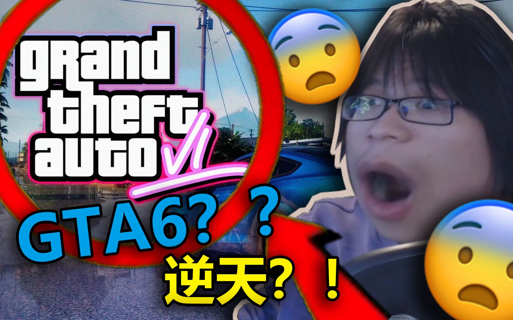 [图]我研发出了GTA6？！