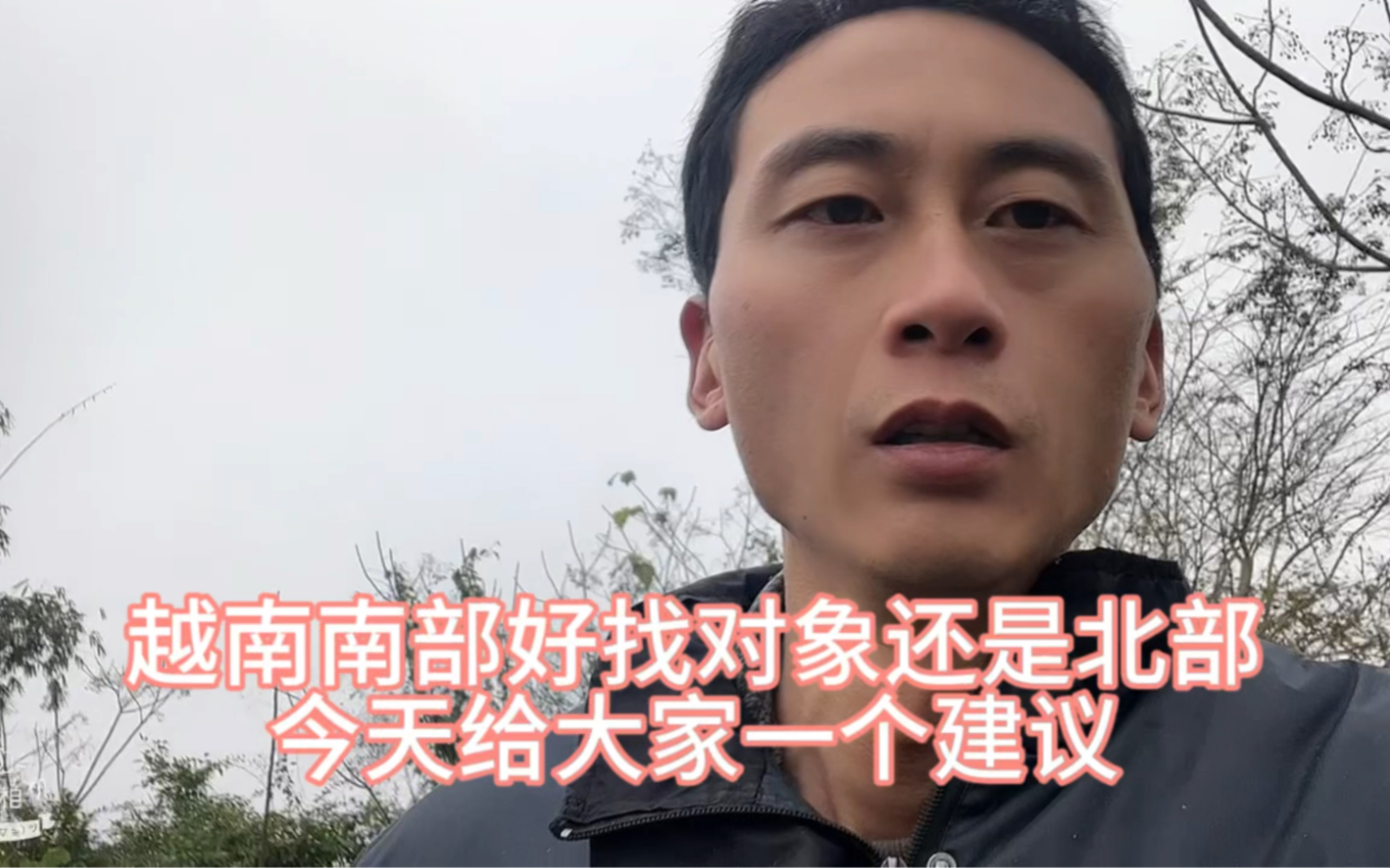 越南北部好找對象還是南部好找,今天給大家說說.