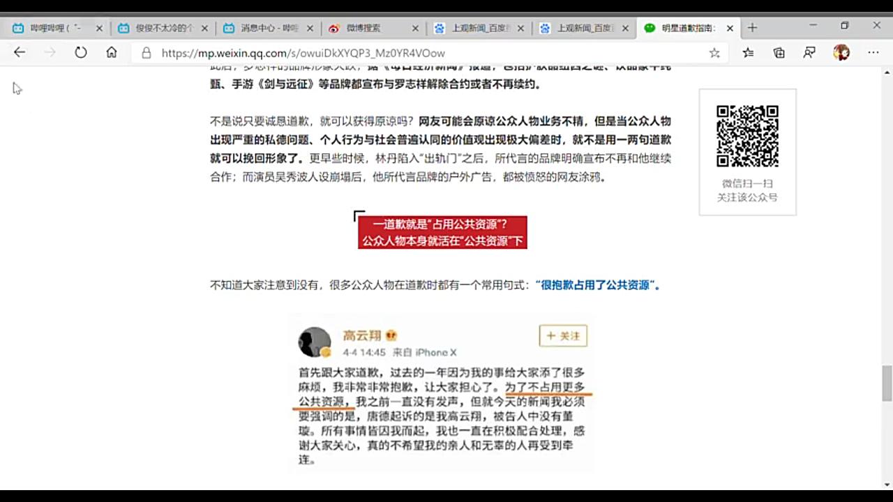 [图]继南方日报舍身炸粪坑后！上观新闻就肖战道歉发出疑问！上观新闻App是由解放日报社推出的新闻阅读客户端！！兄弟们！排面呀！！上海的盆友在哪里！！