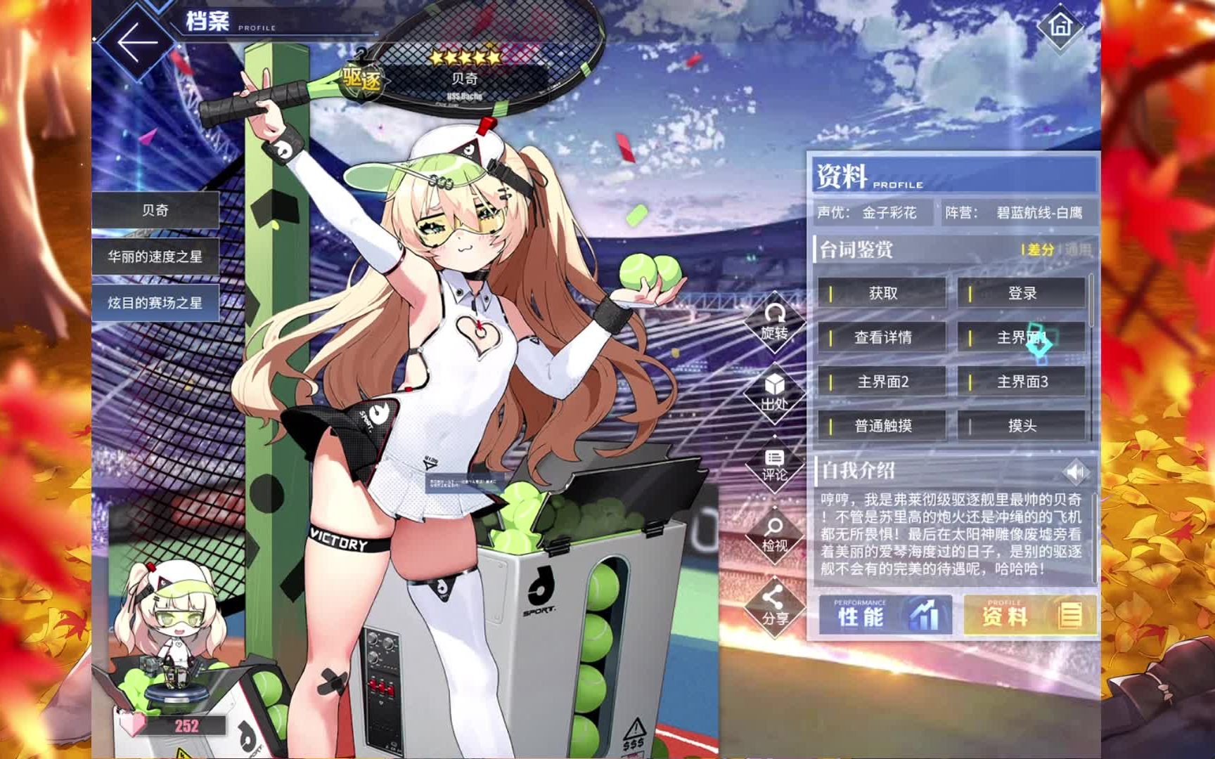 活动作品碧蓝航线贝奇换装炫目的赛场之星