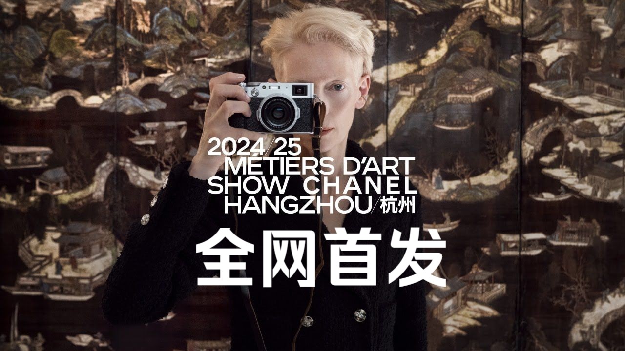 【全网首发】CHANEL 2024 杭州手工坊系列秀场哔哩哔哩bilibili