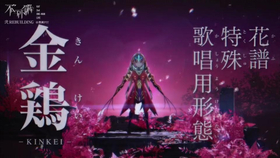 花谱 不可解弐rebuilding 特殊形态花魁鳥变身片段 哔哩哔哩 つロ干杯 Bilibili
