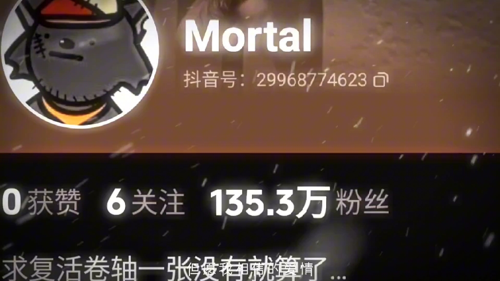 [图]mortal，这都是假的，对吗？