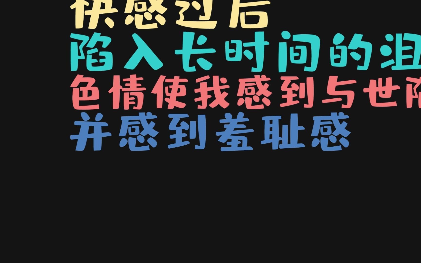 远离色情片之后,克西斯克服了抑郁情绪,重获新生的故事.哔哩哔哩bilibili