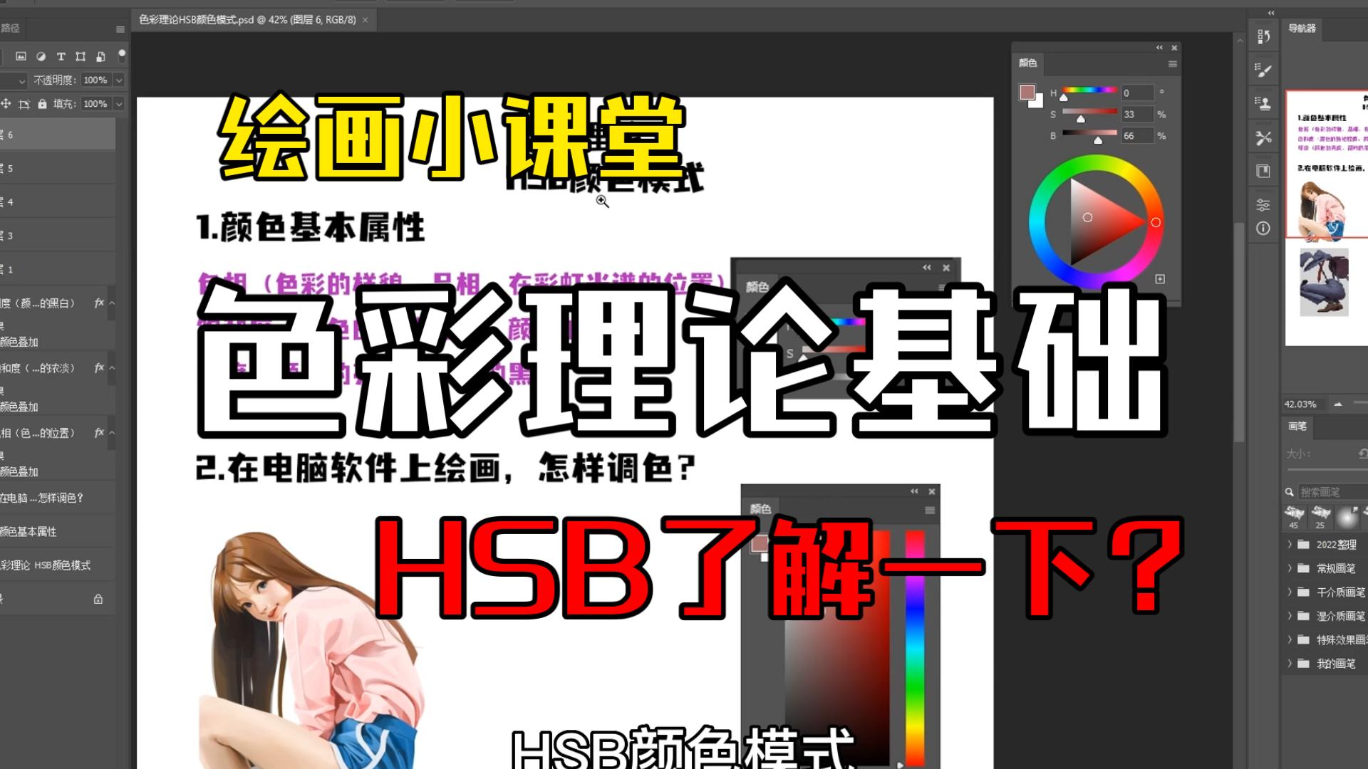 【板绘教程】色彩理论基础HSB颜色模式,教你肉眼抓色!一抓一个准~哔哩哔哩bilibili