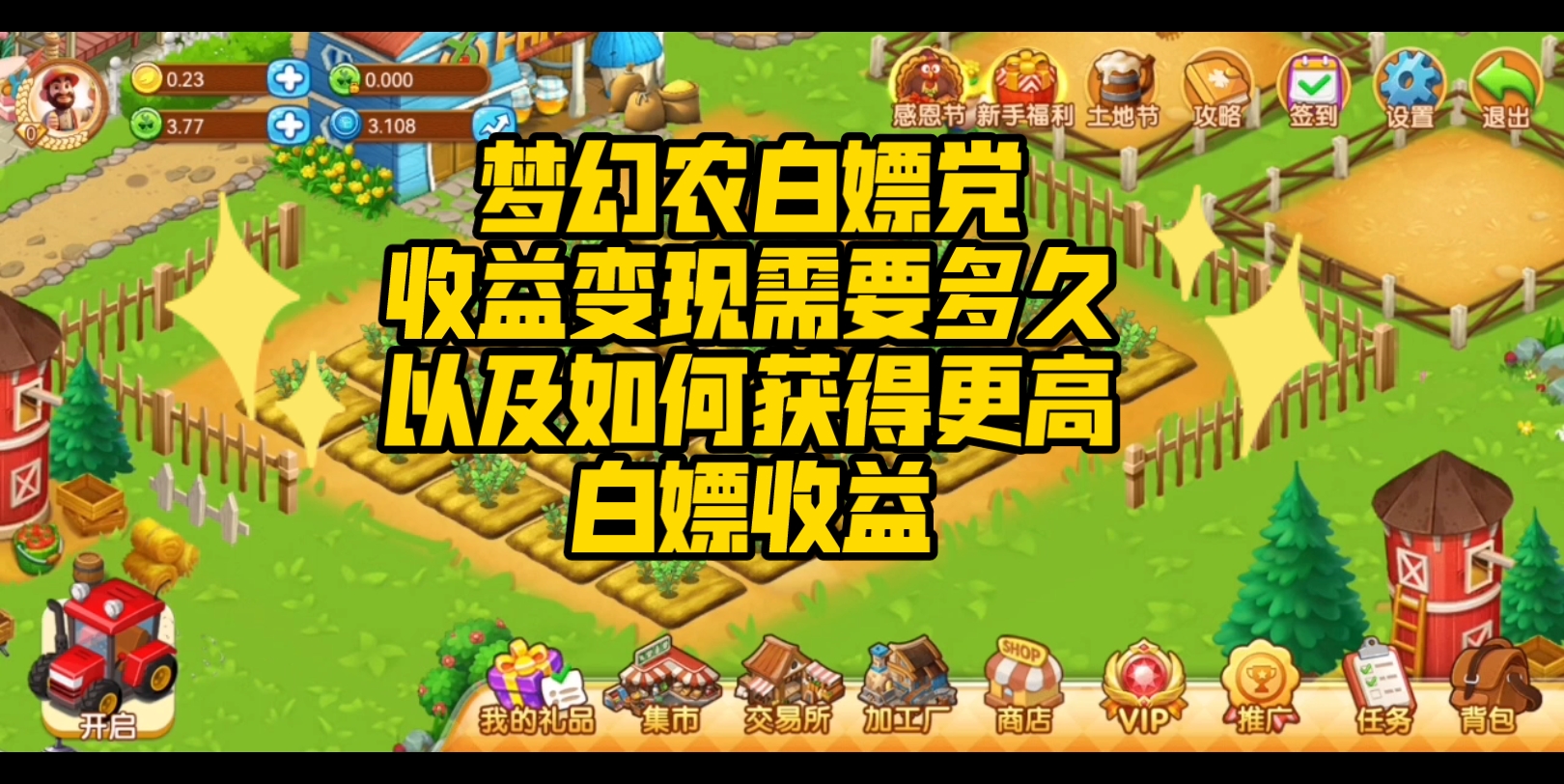 梦幻农场,farmworld,农场世界之白嫖获利童年回忆