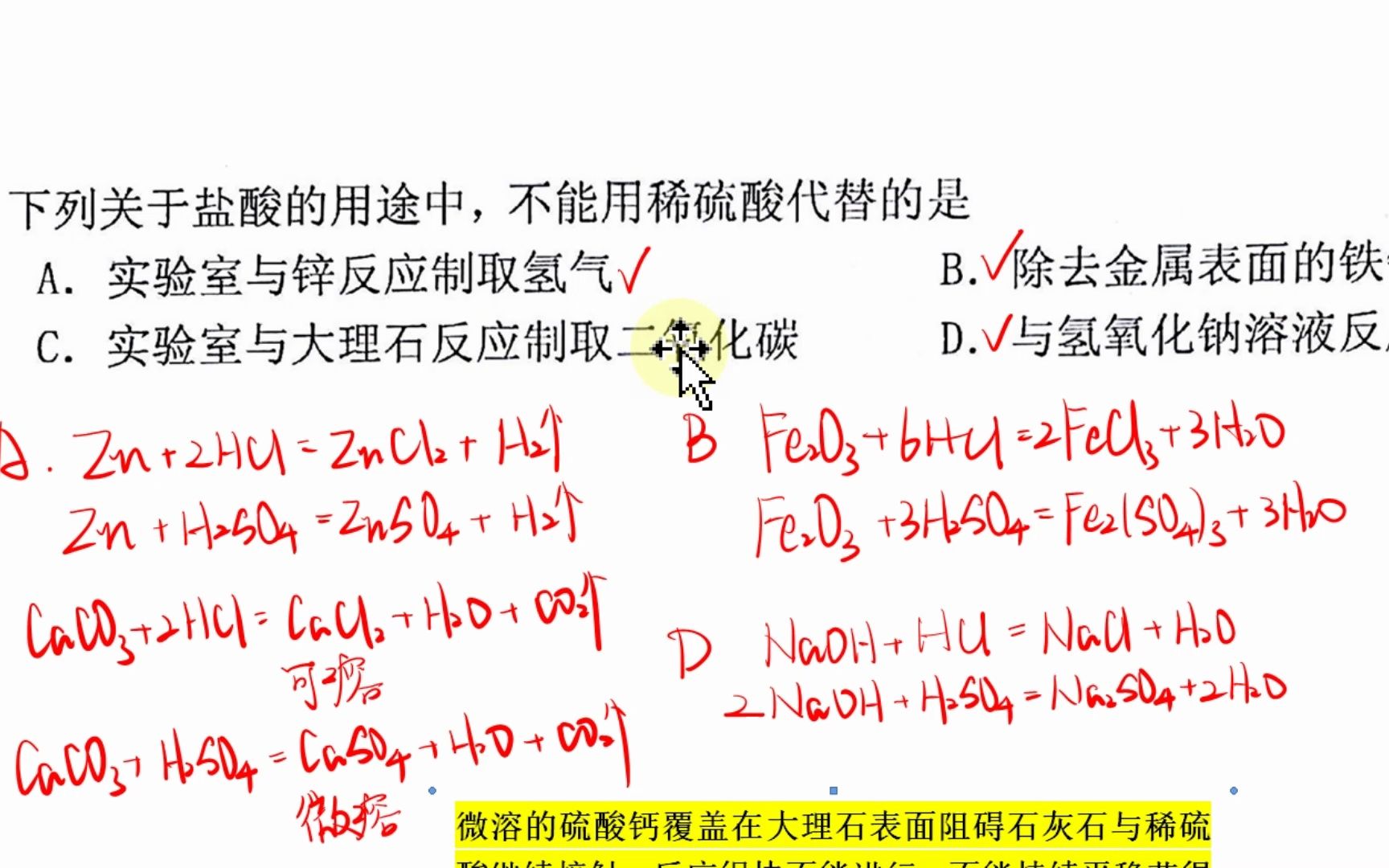 实验路《硫酸》4.下列关于盐酸的用途中,不能用稀硫酸代替的是A.实验室与锌反应制取氢气B除去金属表面的铁锈D.与氢氧化钠溶液反应C.实验室与大理石...