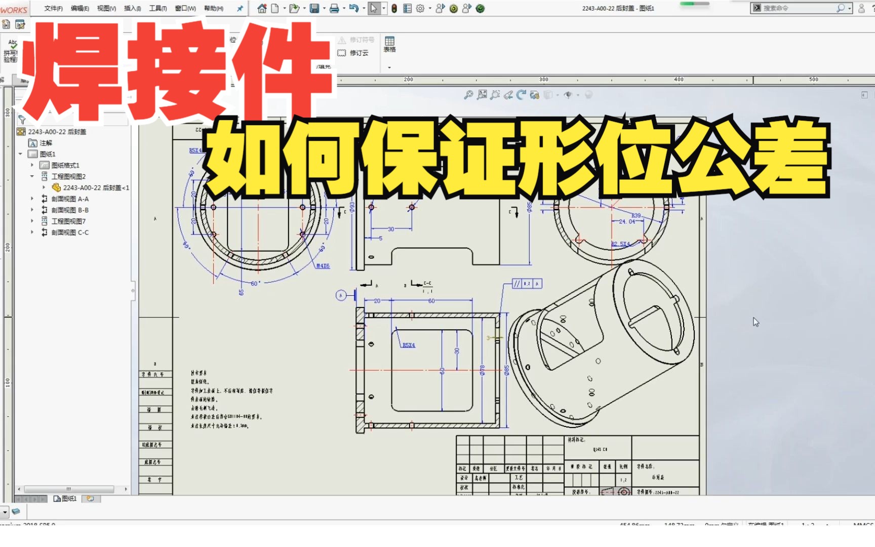 焊接件如何保证形位精度?哔哩哔哩bilibili