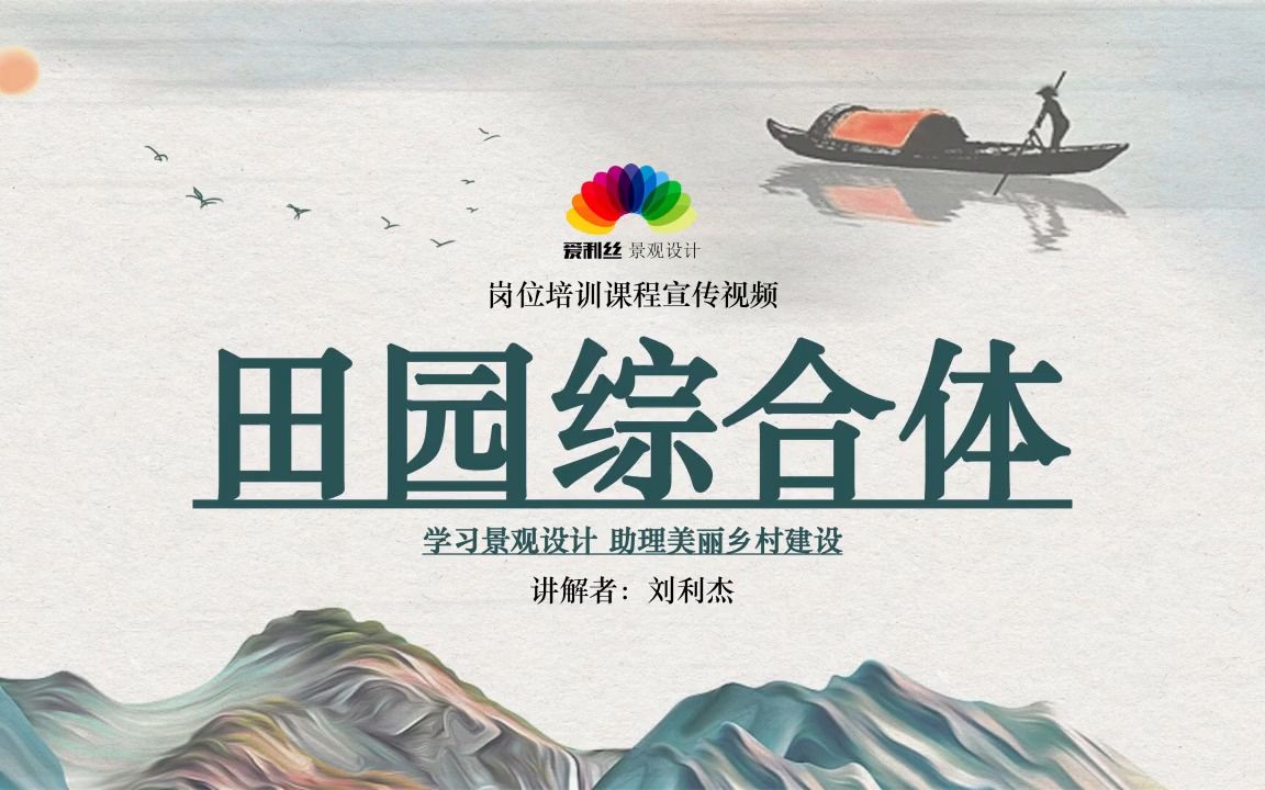 知识分享:田园综合体,学习文旅知识,助力乡村振兴哔哩哔哩bilibili