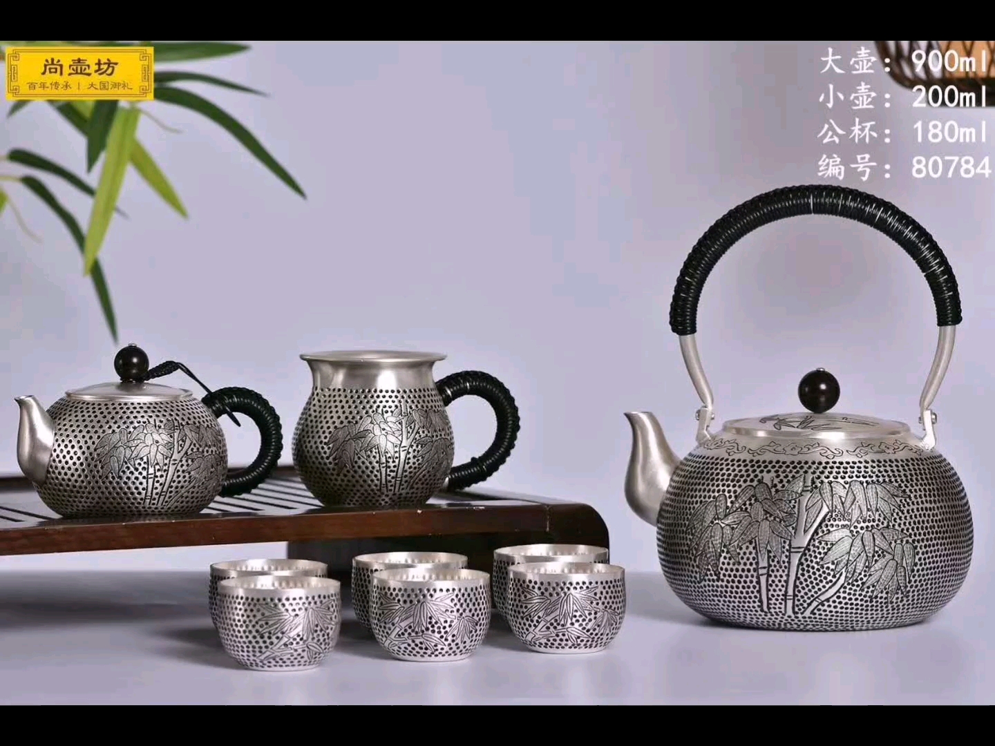 尚壶坊手工银壶～节节高升