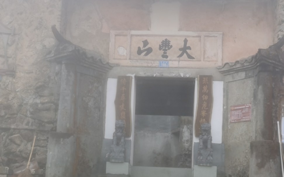 摩旅福建,到达海拔1580多的大丰山顺真道院,徒步登顶,希望山顶云开雾散能看到山下云海哔哩哔哩bilibili