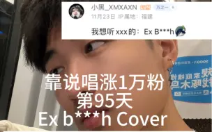 Download Video: 广西rapper！靠说唱涨1万粉第95天出差学习去了#exbitcth