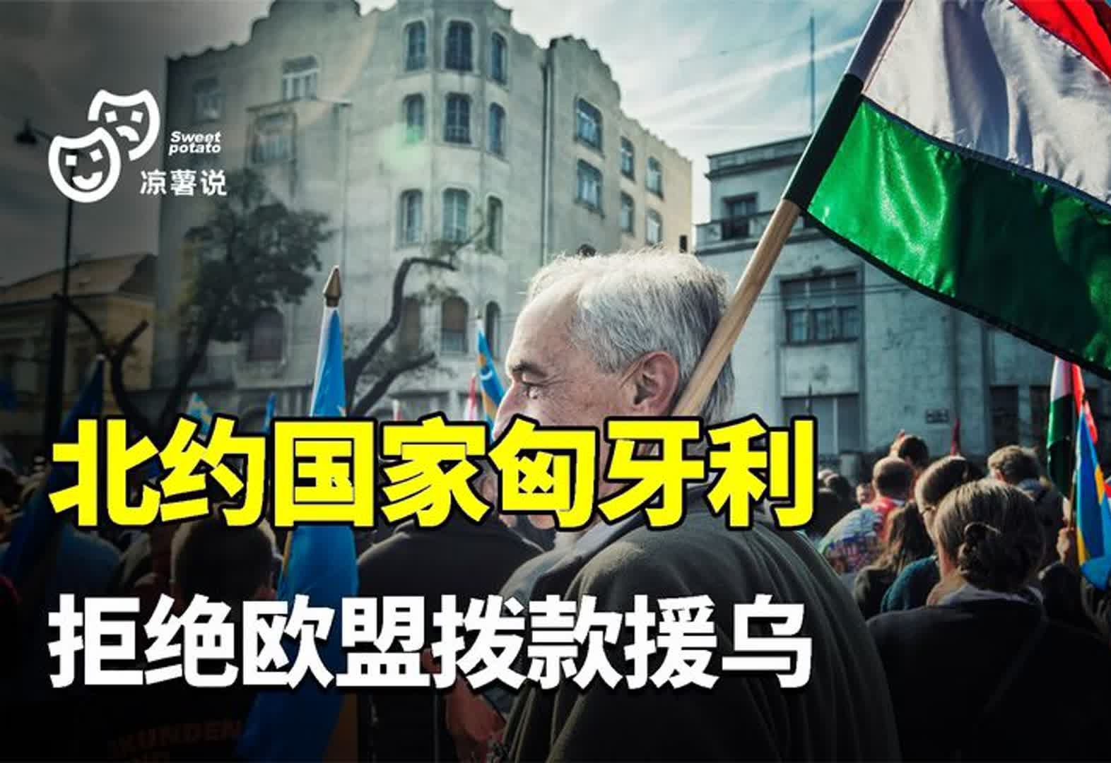 身在北約卻心繫中俄,還反對歐盟撥款援烏,匈牙利為啥這樣做?