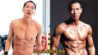 下载视频: 张家辉的蜕变，是另有原因吗？