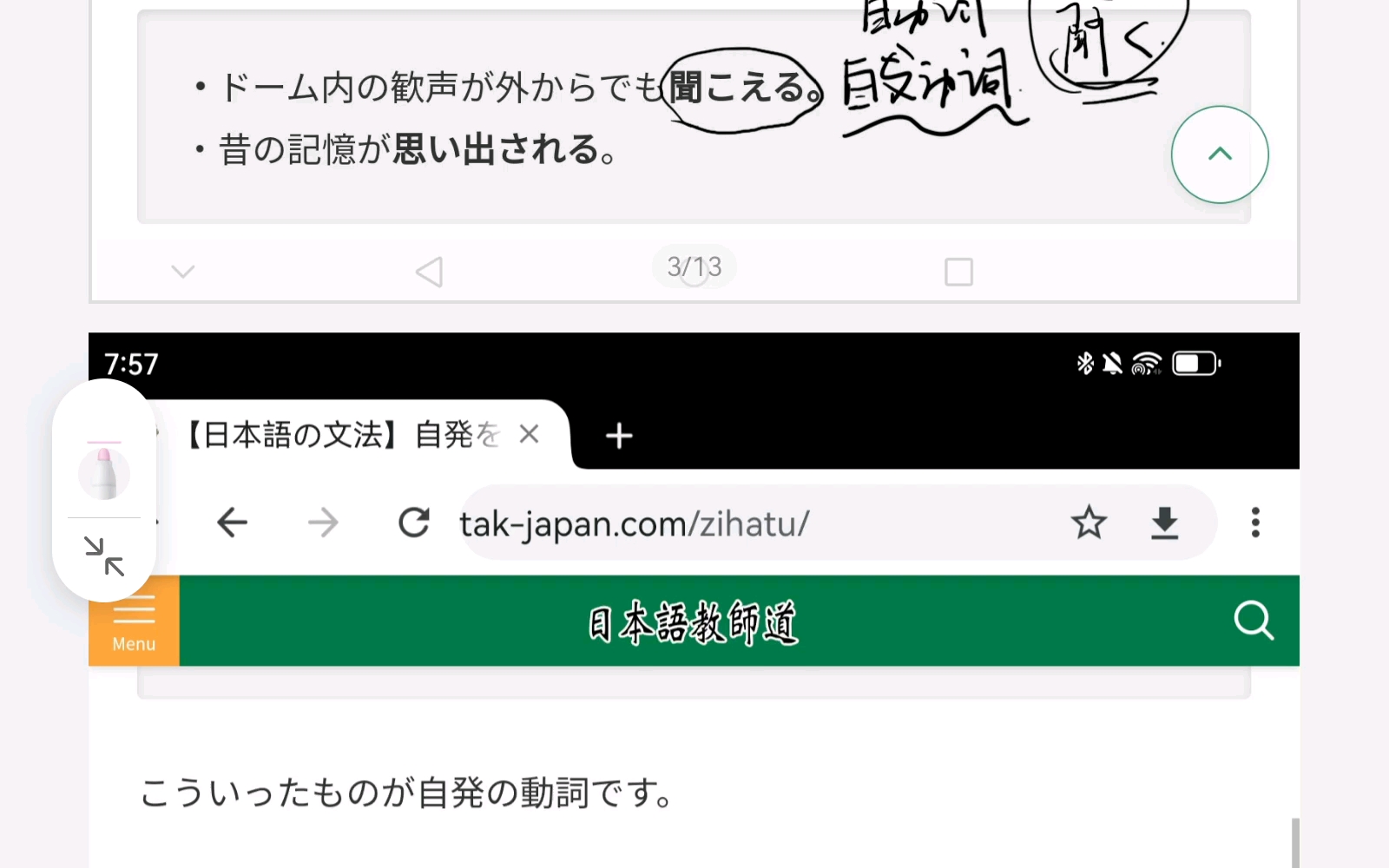 日本人网页解释日语N2语法中的自发态到底是什么?它与日语可能态被动态是怎么样的关系.哔哩哔哩bilibili