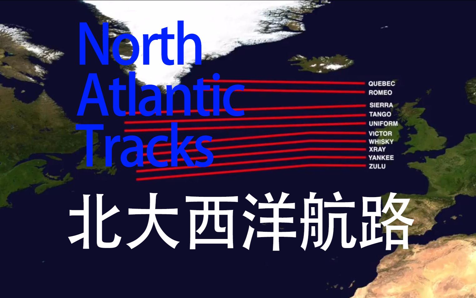 科普带你了解北大西洋航路给没组720p双语