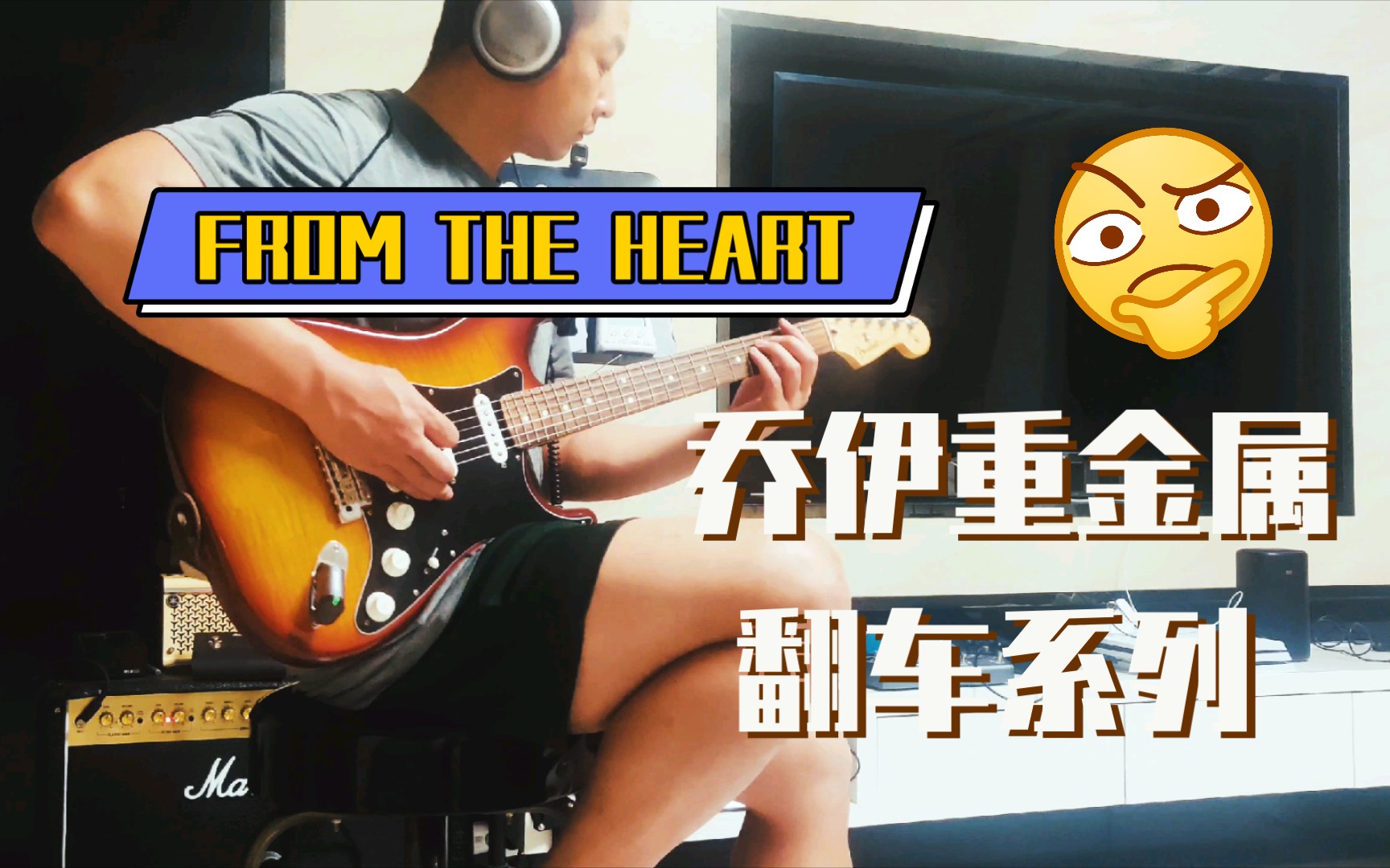 [图]乔伊重金属主奏吉他 FROM THE HEART(solo #3)