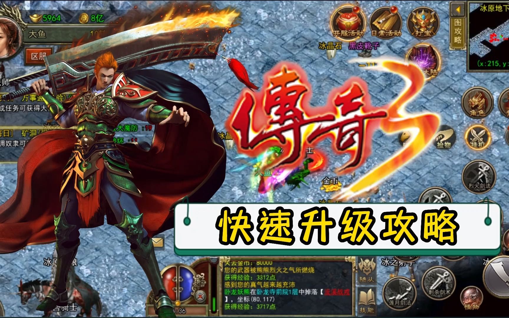 传奇3高爆版:传承经典145版本,新手变强指南!