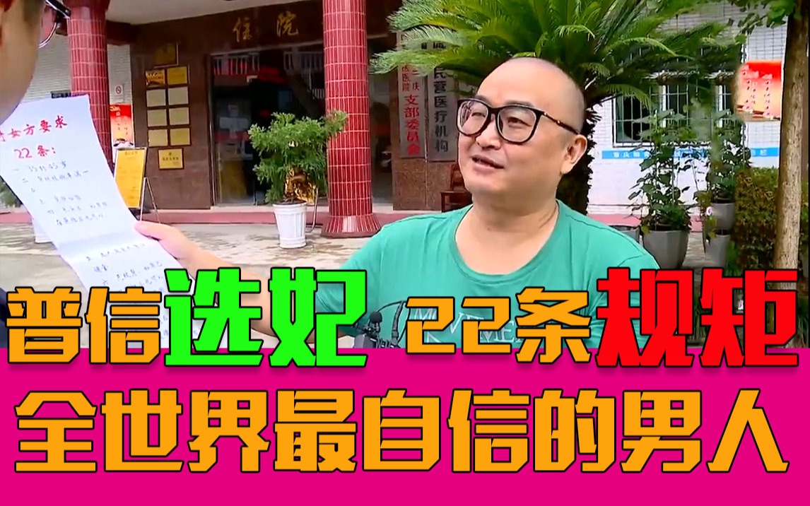 活动  【凡人有喜】人丑规矩多!普信男相亲列出22条要求