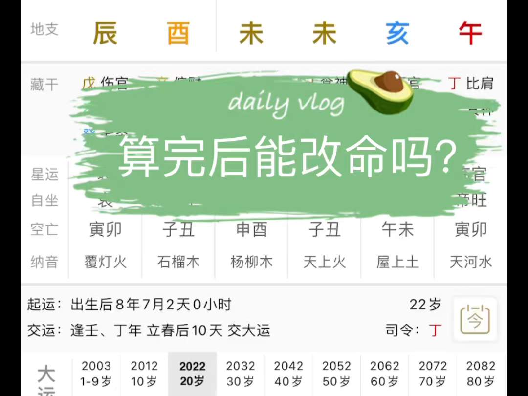 这才是算命的意义~ 什么年该做什么事!哔哩哔哩bilibili