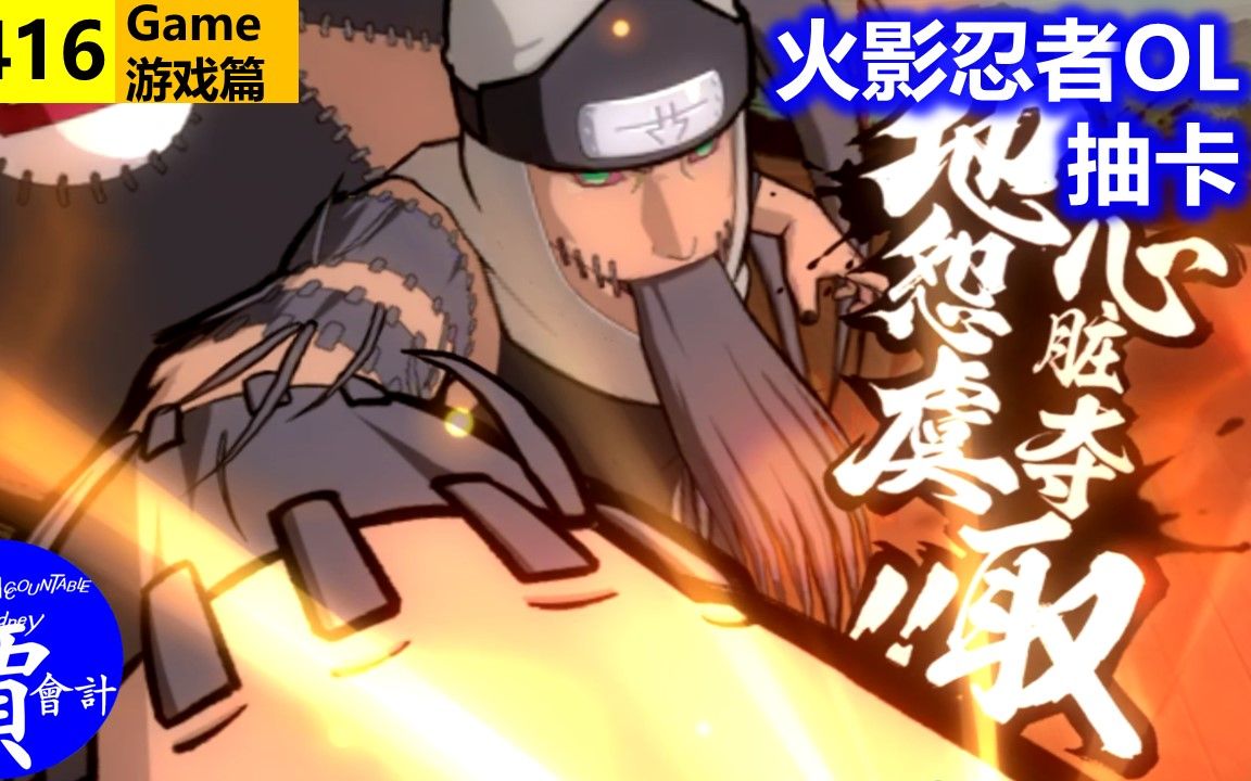 火影忍者ol 角都[地怨虞] 抽卡 かくず kakuzu naruto ナルト g416