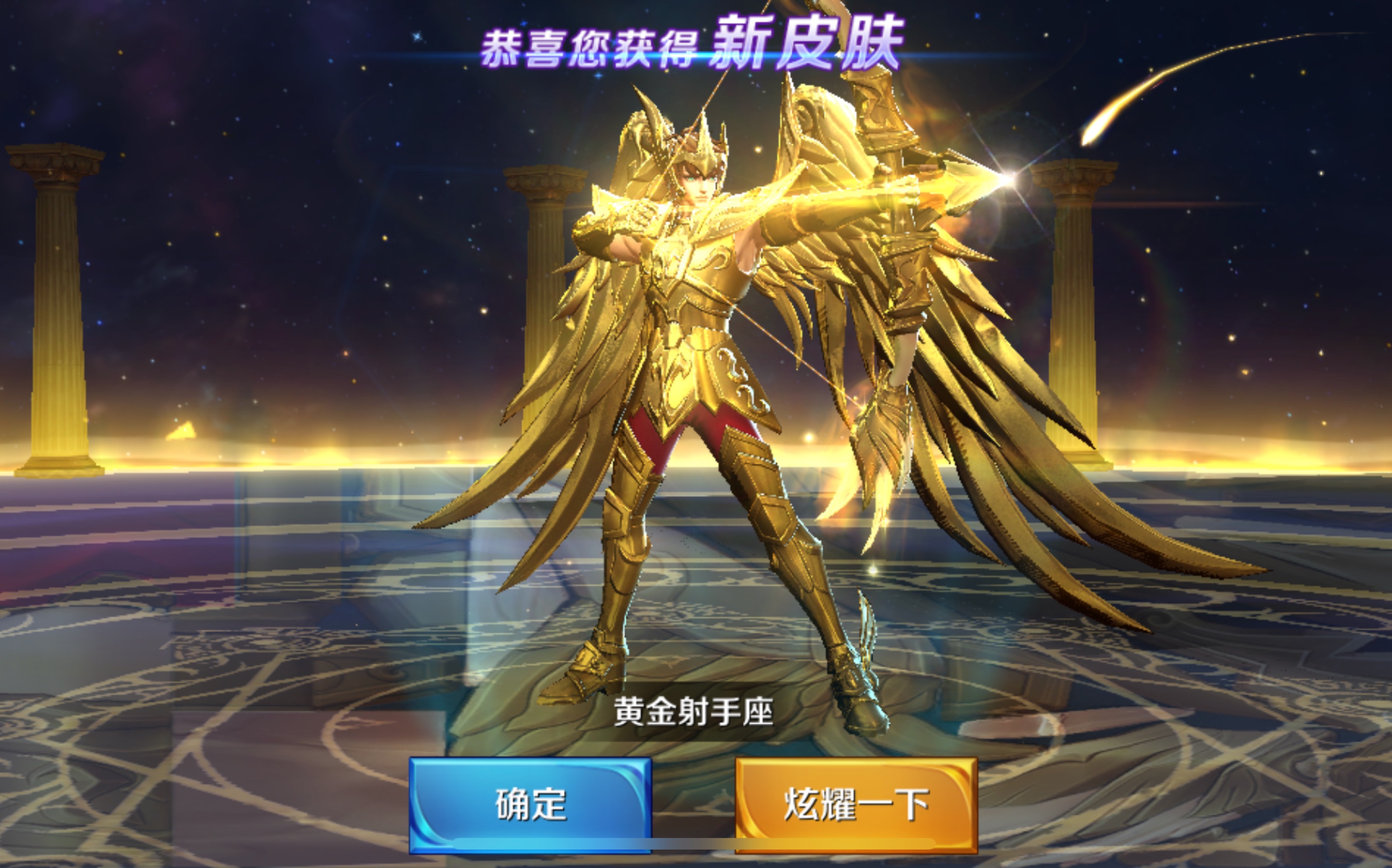 后裔新皮肤-黄金射手座实战