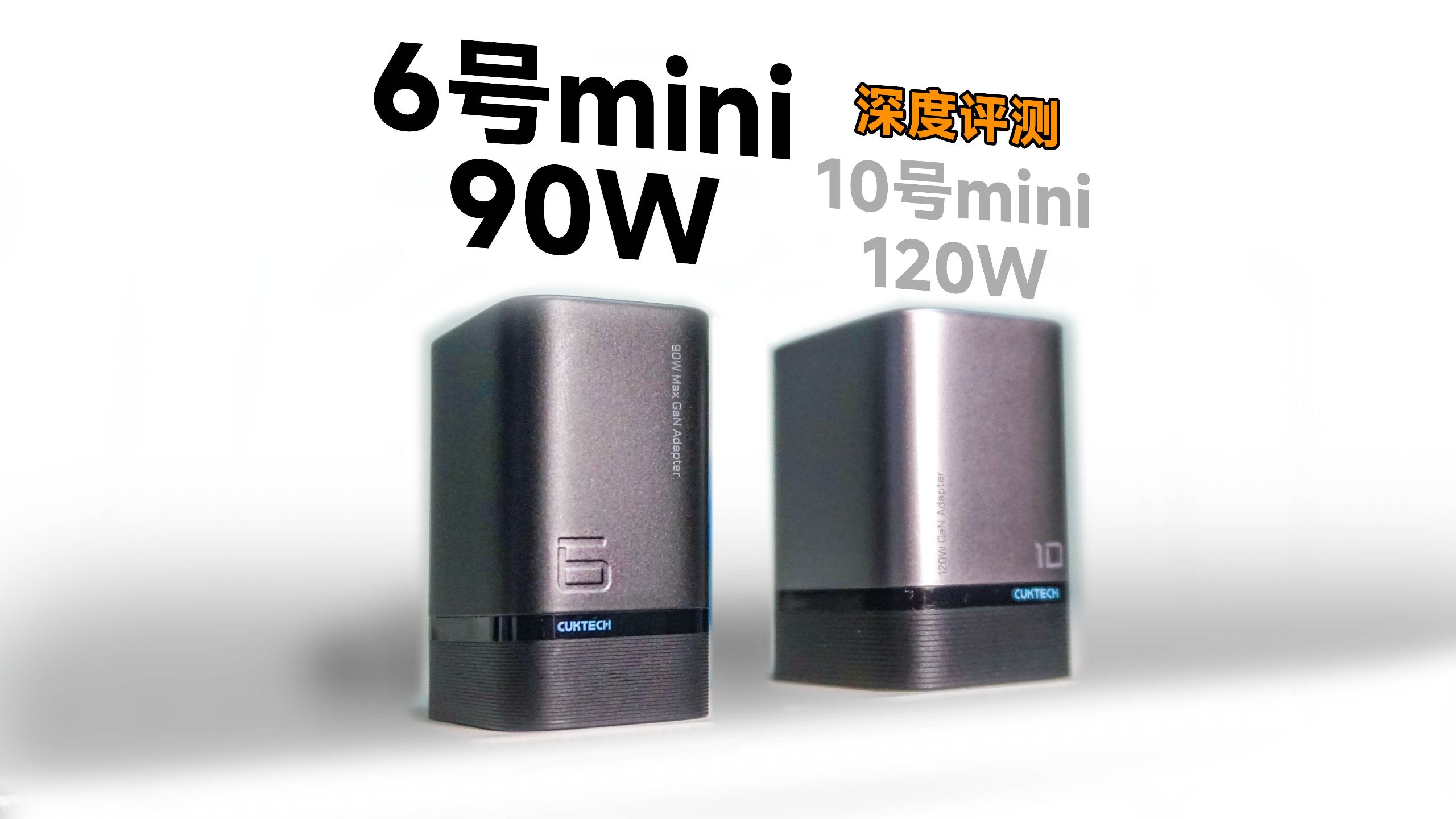 99元90瓦，酷态科6号mini充电头，深度评测。-究物研社-究物研社-哔哩哔哩视频