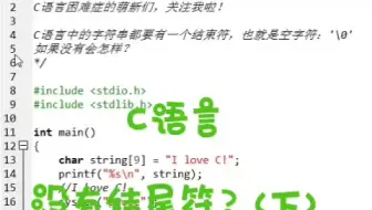 C语言字符串没有结尾符？下