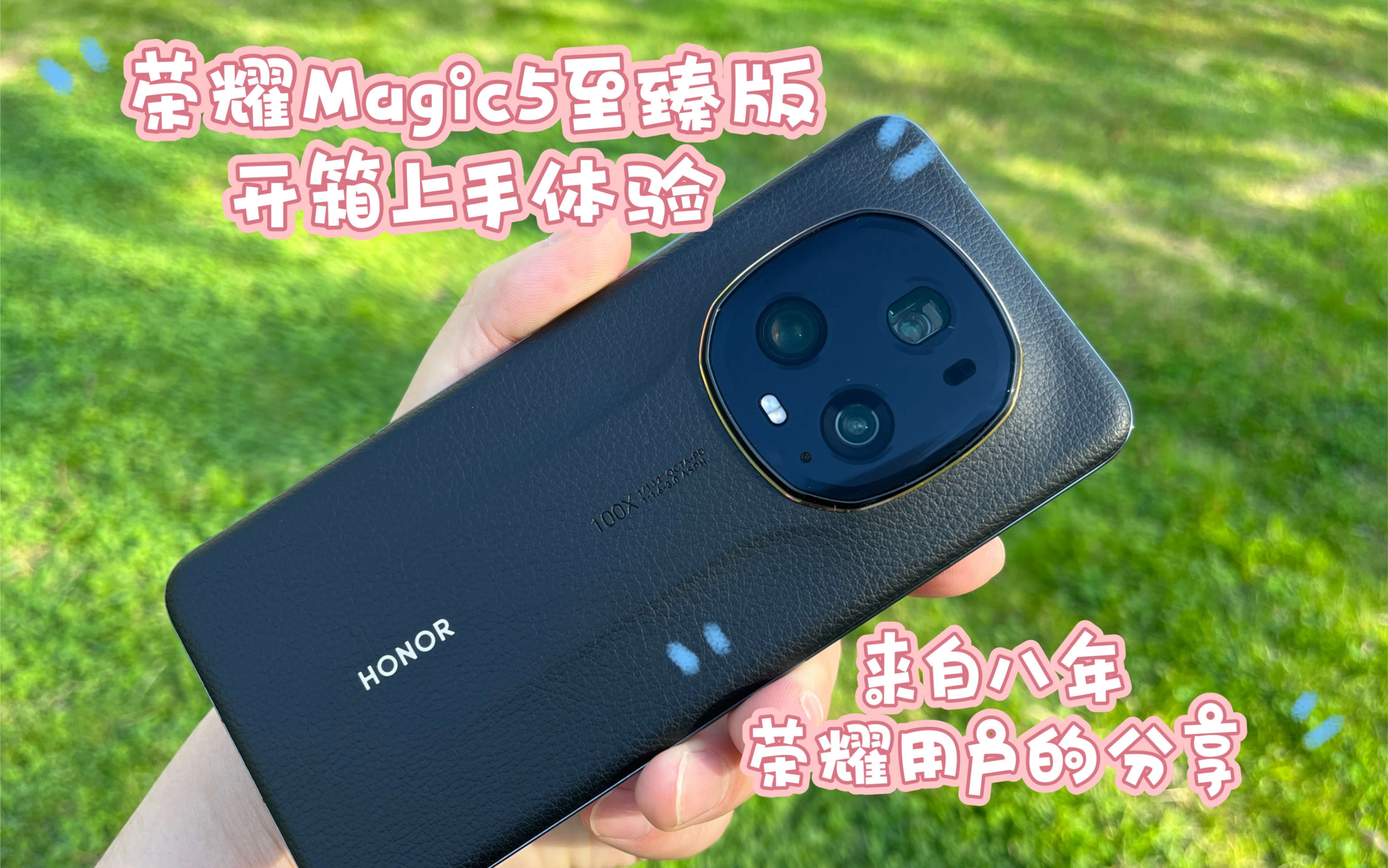 荣耀magic5至臻版开箱上手,来自八年荣耀用户的分享.