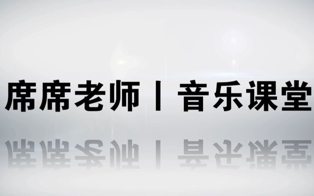 [图]小学音乐课《春之歌》