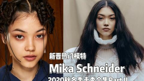 新晋热门模特Mika Schneider】2020秋冬秀走秀合集Part III: Tom Ford新娘&纽约时装周-哔哩哔哩