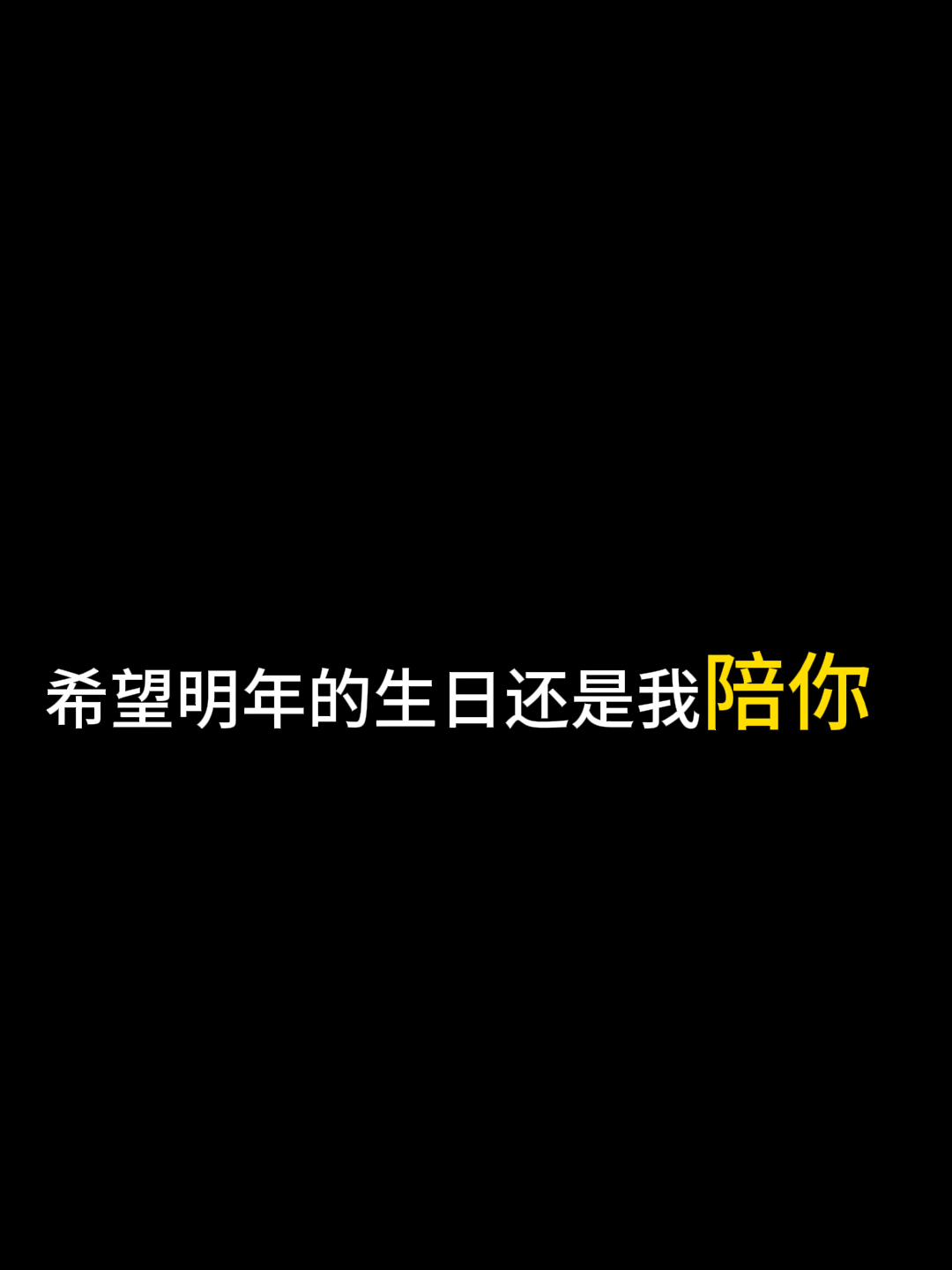 [图]剪辑了两个小时配音又好久 最后还是不太好 但不完美白茶要祝@碧海君画一诗翩 非雾生日快乐啦！愿君前万岁，无岁不逢春。