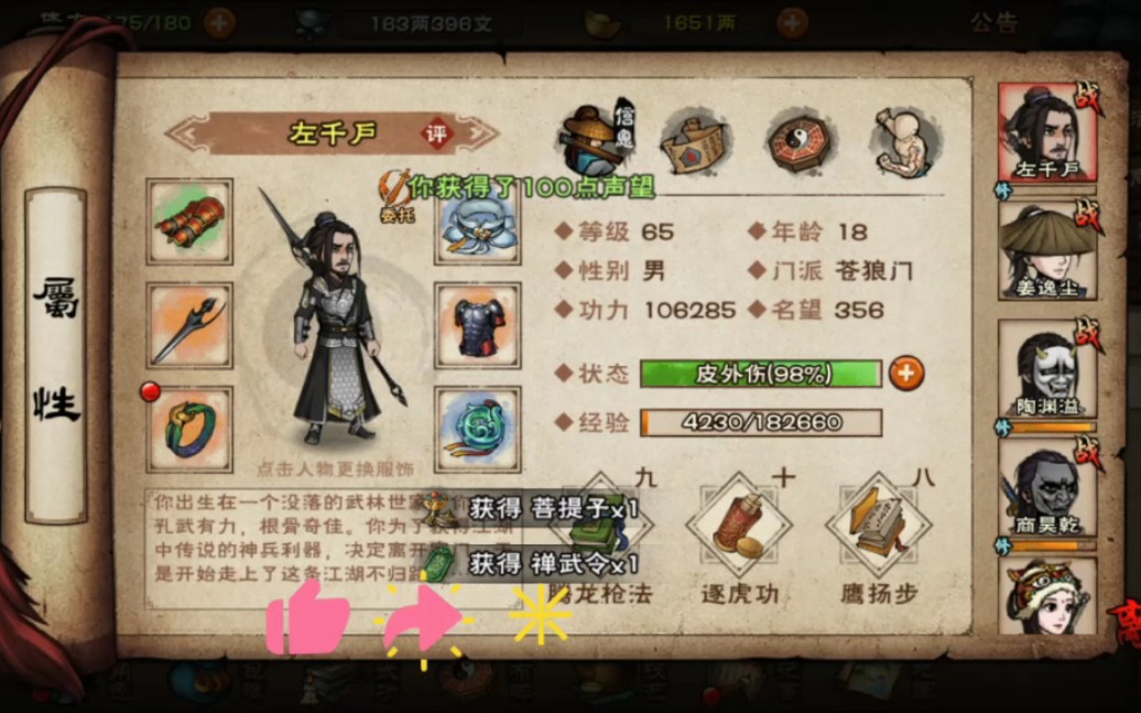 活动作品烟雨江湖65苍狼成功挑战木人巷