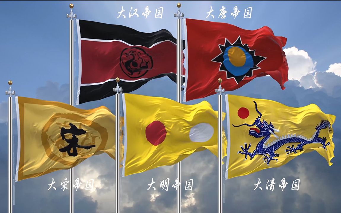 朝代国旗图片