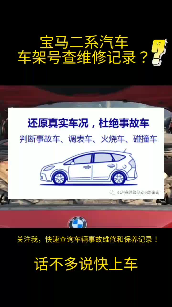 宝马二系汽车车架号查维修记录?哔哩哔哩bilibili