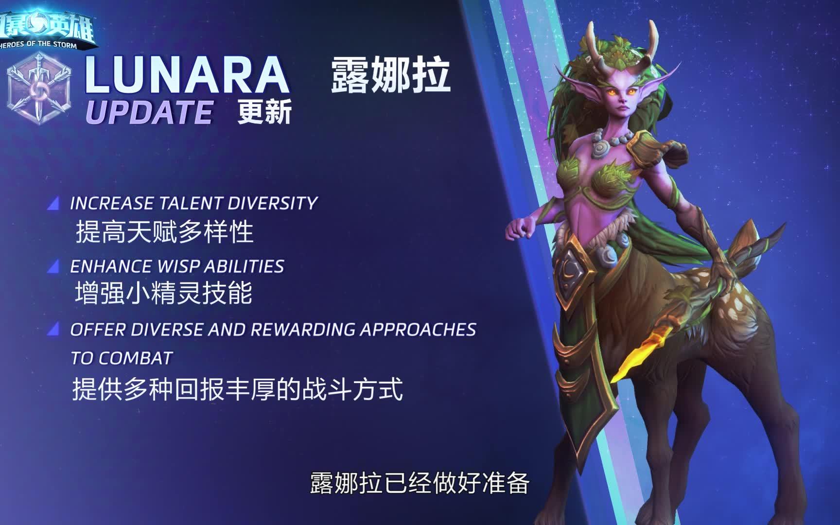 《风暴英雄》露娜拉英雄更新_哔哩哔哩_bilibili