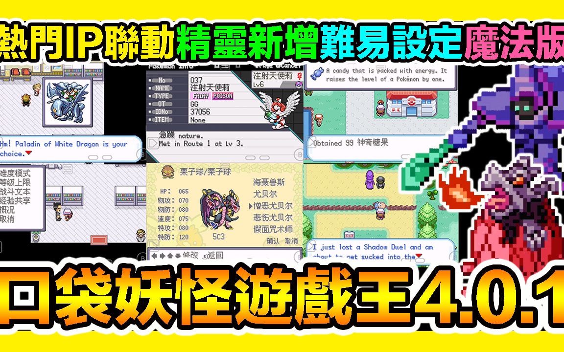 【GBA宝可梦 口袋妖怪游戏王v4.0.1】『梦幻联动』高达269只游戏王怪物、难度设置、动漫音乐!出战吧~游戏Boy!YuGiOh POKeDUEL游戏王