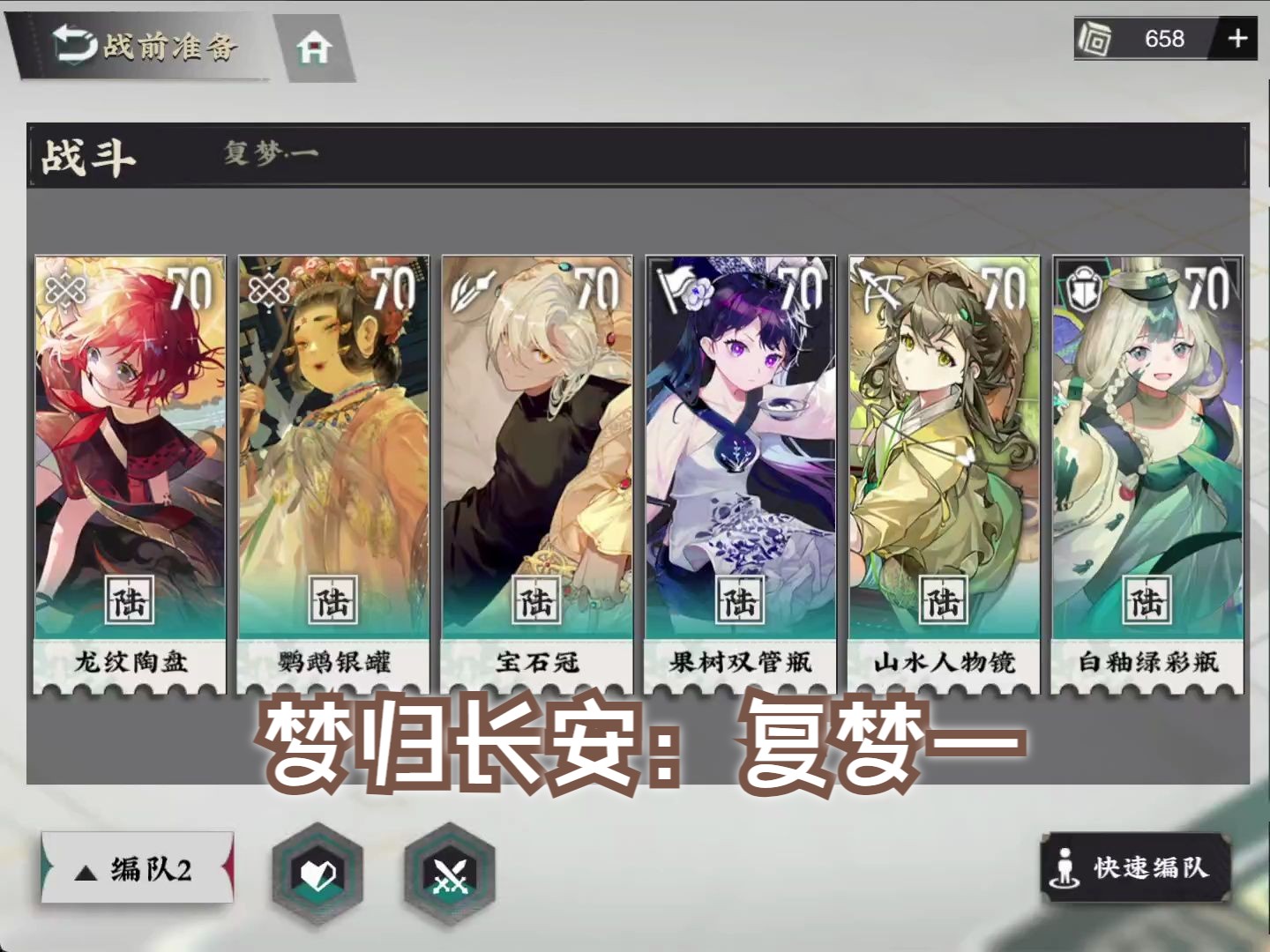 梦归长安:复梦一全收集