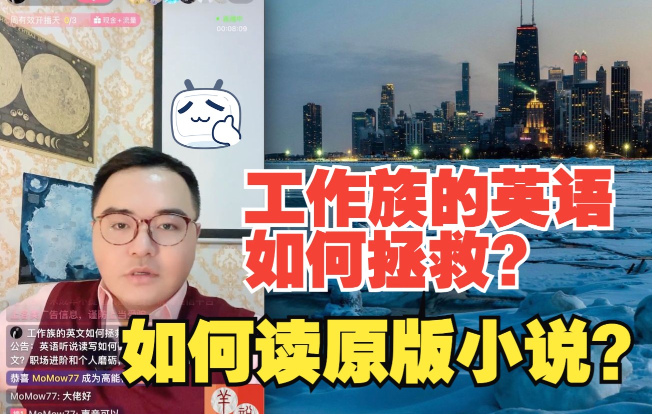 工作族的英文如何拯救?读原版书,找到学习的人格加持哔哩哔哩bilibili