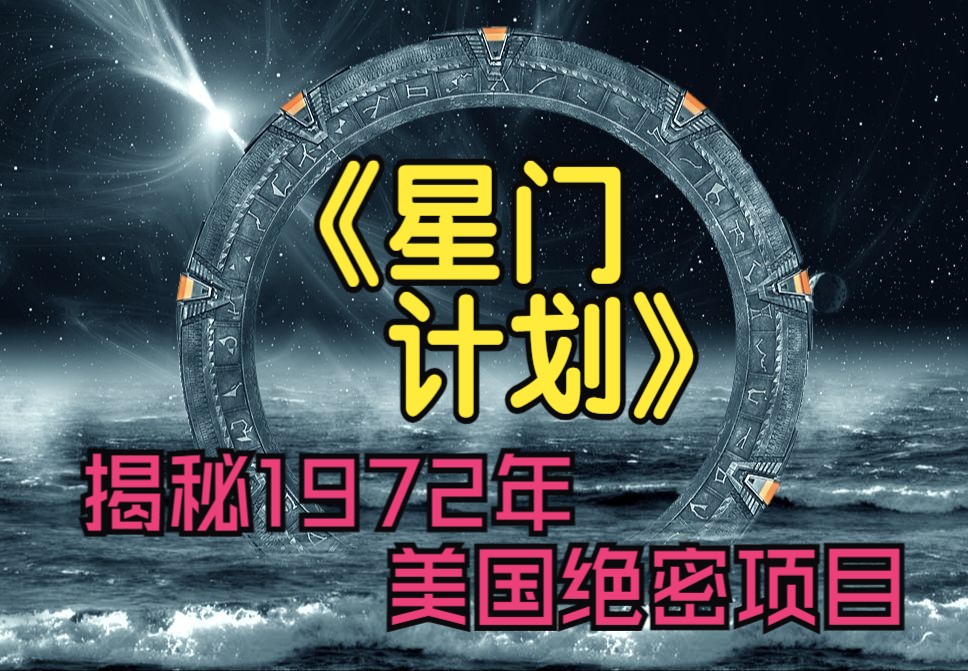 揭秘美国在1972年启动的超自然能力者培养计划哔哩哔哩bilibili