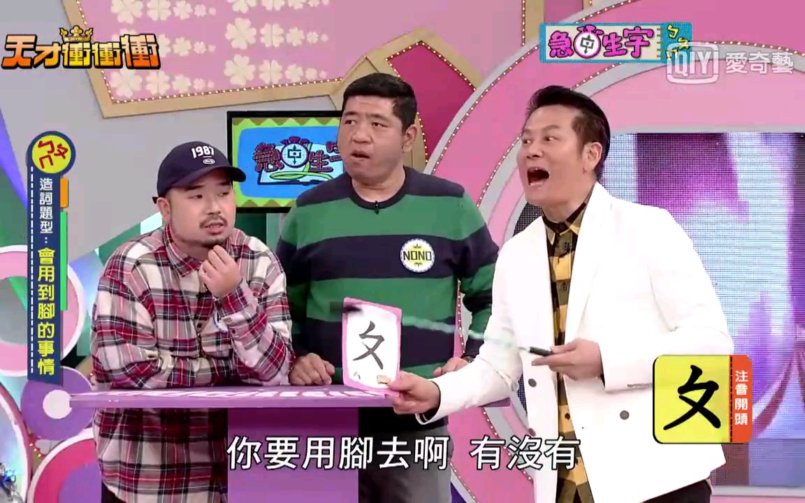 台湾综艺【天才冲冲冲】高清190112哔哩哔哩bilibili