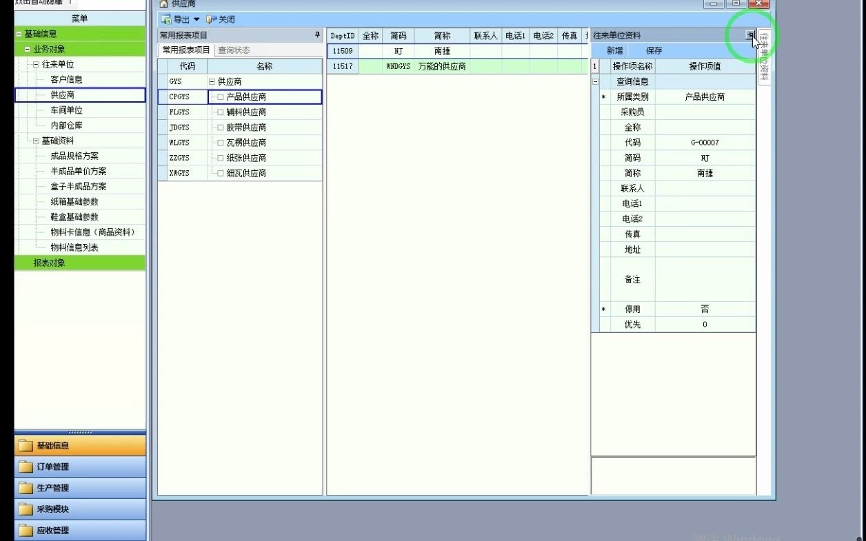 110.ERP管理软件供应商资料哔哩哔哩bilibili